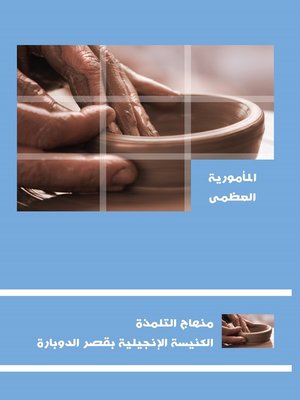cover image of المأمورية العظمى